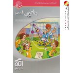 کتاب سه بعدی ریاضی نشر الگو پایه دهم