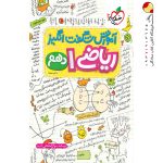 کتاب ریاضی دهم شگفت انگیز خیلی سبز