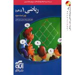 کتاب ریاضی نشر الگو دهم
