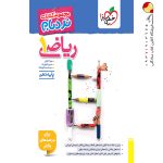 کتاب ریاضی نردبام پایه دهم