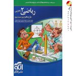 کتاب ریاضی نشر الگو تجربی پایه یازدهم