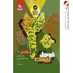 کتاب ریاضی یازدهم تجربی فرمول بیست گاج