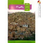 کتاب درسی ریاضی یازدهم