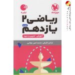 کتاب لقمه ریاضی پایه یازدهم مهروماه