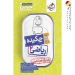 کتاب جیبی ریاضی یازدهم تجربی خیلی سبز