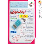 کتاب بانک نهایی ریاضی یازدهم تجربی خیلی سبز