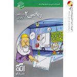 کتاب سه بعدی ریاضی یازدهم تجربی نشر الگو