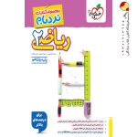 کتاب ریاضی نردبام پایه یازدهم