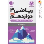 کتاب لقمه ریاضی پایه دوازدهم تجربی مهروماه