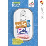 کتاب جیبی ریاضی دوازدهم تجربی خیلی سبز