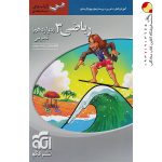 کتاب ریاضی دوازدهم تجربی سه بعدی نشر الگو