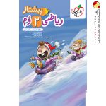 کتاب پیشتاز ریاضی دوم ابتدایی خیلی سبز