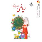 کتاب درسی ریاضی دوم دبستان