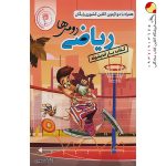 کتاب یار ریاضی دوم ابتدایی اندیشمند