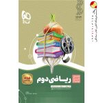 کتاب ریاضی دوم ابتدایی سیر تا پیاز گاج