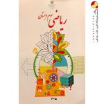 کتاب درسی ریاضی سوم دبستان