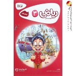 کتاب ریاضی سوم سری کارپوچینو