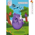 کتاب یار ریاضی سوم ابتدایی اندیشمند