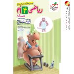 کتاب ریاضی چهارم تیزهوشان خیلی سبز