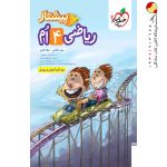 کتاب پیشتاز ریاضی چهارم ابتدایی خیلی سبز