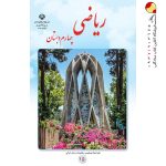 کتاب درسی ریاضی چهارم دبستان مدرسه