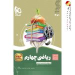 کتاب سیر تا پیاز ریاضی چهارم گاج