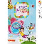 کتاب آموزش و آزمون ریاضیات چهارم ابتدایی رشادت جلد دوم مبتکران
