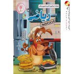 کتاب یار ریاضی پنجم ابتدایی اندیشمند