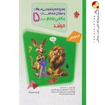 کتاب مسابقات ریاضی پنجم دبستان مرشد جلد دوم مبتکران
