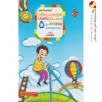 کتاب آموزش و آزمون ریاضی پنجم ابتدایی رشادت جلد دوم مبتکران