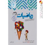 کتاب ریاضی پنجم ابتدایی تیزهوشان اندیشمند