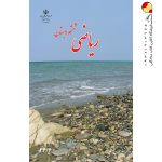 کتاب درسی ریاضی ششم