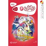 کتاب کارپوچینو ریاضی ششم ابتدایی گاج