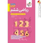 کتاب جیبی ریاضی ششم خیلی سبز