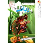 کتاب یار ریاضی ششم ابتدایی اندیشمند