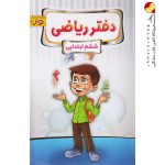 کتاب دفتر ریاضی ششم پویش