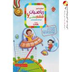 کتاب آموزش و آزمون ریاضی ششم جلد اول رشادت مبتکران