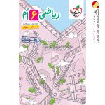 کتاب ریاضی ششم تست تیزهوشان خیلی سبز