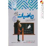 کتاب ریاضی ششم تیزهوشان اندیشمند