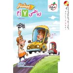 کتاب ریاضی هفتم پیشتاز خیلی سبز