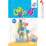 کتاب کار ریاضی هفتم خیلی سبز