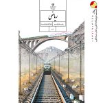 کتاب درسی ریاضی هفتم