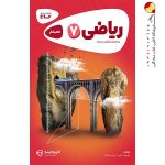 کتاب کارپوچینو ریاضی هفتم گاج