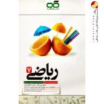 کتاب ریاضی هفتم تیزهوشان کاهه