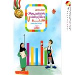 کتاب ریاضیات هفتم رشادت جلد دوم رشادت مبتکران