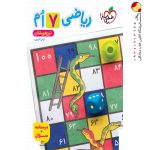 کتاب ریاضی هفتم تست تیزهوشان خیلی سبز جلد اول