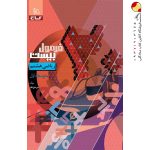 فرمول بیست ریاضی هشتم گاج