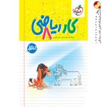 کتاب کار ریاضی هشتم خیلی سبز