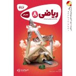 کتاب کارپوچینو ریاضی هشتم گاج