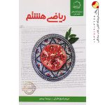 کتاب ریاضی هشتم علامه حلی